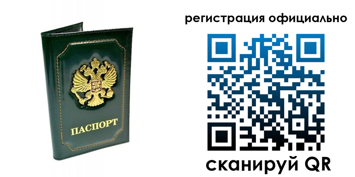 прописка в квартире в Ноябрьске